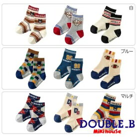 【2セット購入でメール便限定送料無料】ダブルB（DOUBLE.B）mikihouseクルーソックス3足セット(11cm、13cm、15cm、17cm、19cm)