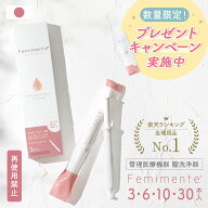 【数量限定★プレゼントキャンペーン】【楽天1位!!】【新商品】 膣洗浄 デリケートケア デリケートゾーン…