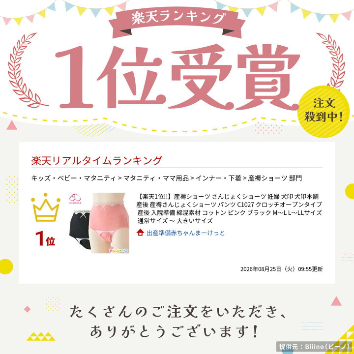 楽天市場】【楽天1位!!】産褥ショーツ さんじょくショーツ 妊婦 犬印 