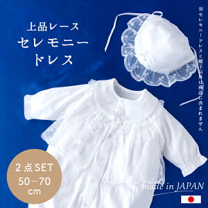 セレモニードレス ベビードレス 新生児 出産祝い ギフト フード ベビー服 ベビー 乳児 赤ちゃん あかちゃん【ドレスと帽子セット】2点セット 日本製 綿100% スムース素材 ホワイト 女の子