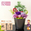 【5%OFF★4/21 正午まで】還暦祝い 花 プレゼント プリザーブドフラワー 女性 米寿祝い 傘寿 喜寿 古希 卒寿 誕生日 退職祝い 立札付き ギフト フラワーアレンジメント バラ 和風 開店祝い 新築祝い 結婚祝い 長寿祝い 咲姫(さき)