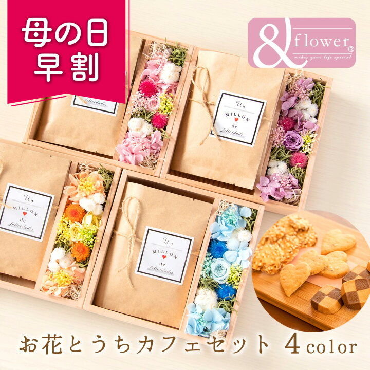 楽天市場 誕生日プレゼント コーヒー スイーツ 送料無料 ギフト プリザーブドフラワー ドリップパック クッキー おしゃれ ギフトセット 花 記念日 結婚祝い 新築祝い 内祝い お返し 女性 母 祖母 お花とお菓子 写真立てノンカフェイン カフェガーデン ギフトセット