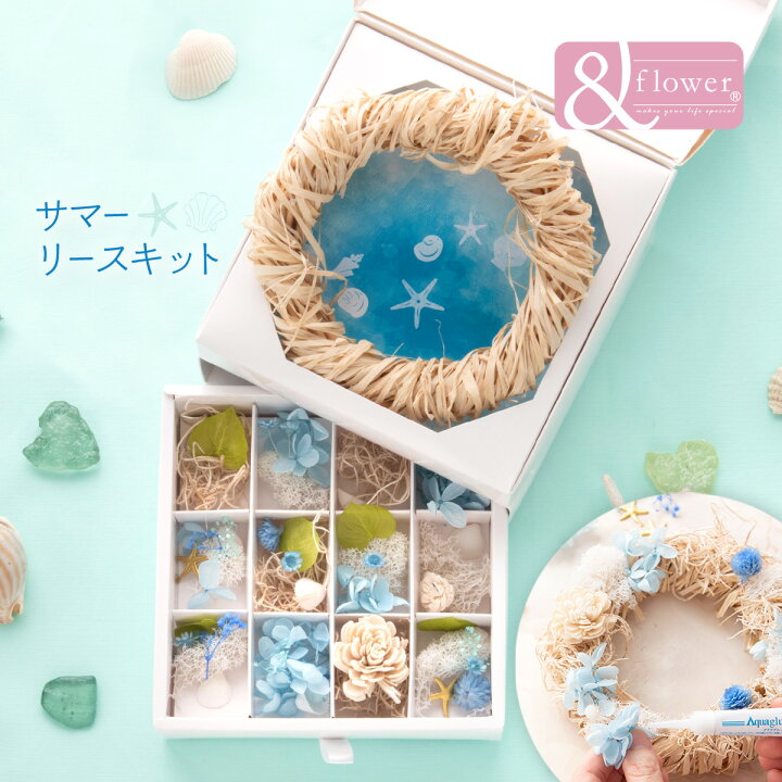 楽天市場 手作りキット 誕生日プレゼント 花 プリザーブド ギフト インテリア ナチュラル プレゼント 夏 サマー 海好きな方へおすすめ おしゃれ リースキット マリン 海 貝殻 ヒトデ デコレット ブルー 女性 友人 母 義母 子供 初心者 ハンドメイド 接着剤 説明書付き