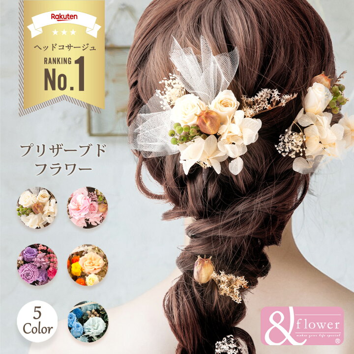 楽天市場 楽天1位受賞商品 即納 ヘッドドレス 花 髪飾り ヘアアクセ ドライフラワー プリザーブドフラワー 花 送料無料 結婚式 お呼ばれ 選べる5色 花嫁 挙式 ウエディング ブライダル 前撮り 成人式 卒業式 発表会 かすみ草 バラ アジサイ 保管ボックス付 造花不