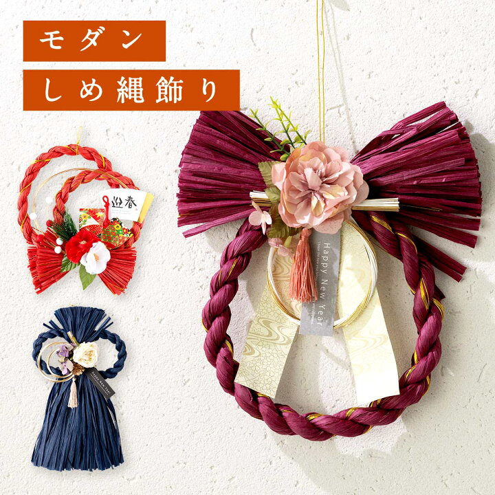 楽天市場】越前和紙のおまけ付き 迎春 しめ縄飾り 花 しめ縄リース  
