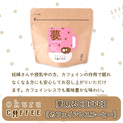 デカフェカフェインレス熟成フレーバー