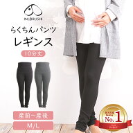 【P2倍★9/24 正午まで】マタニティ レギンス マタニティ レギンスパンツ 妊婦 犬印 犬印本舗 産前産後ら…
