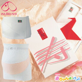 【期間限定プレゼント!】【楽天1位!!】腹帯 妊婦帯 マタニティ 妊婦 犬印 犬印本舗 妊婦帯 日本製 帯祝いセットHB-8040 帯祝いのギフトに ラッピング熨斗可 妊婦 お祝い 紅さらし鶴つき さらし コルセット 妊娠お祝い 帯祝いプレゼントに フェムケア 送料無料