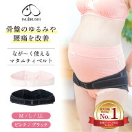 【楽天1位!!】【メール便送料無料】産婦人科医推奨 骨盤ベルト マタニティ 犬印 犬印本舗 産前 産後 マタ…