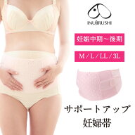【P5倍★6/8 正午まで】【楽天1位!!】妊婦帯 腹帯 マタニティ ベルト 妊婦 犬印 犬印本舗 戌の日 ベルト…