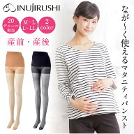 マタニティ ストッキング 妊婦 犬印 犬印本舗 無地パンスト 産前産後なが〜く使えるマタニティパンスト 2…