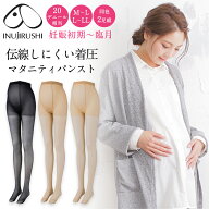 【楽天1位】 マタニティ ストッキング パンスト 2足組 妊婦 無地 伝線しにくい 着圧 むくみ 妊娠初期 妊…