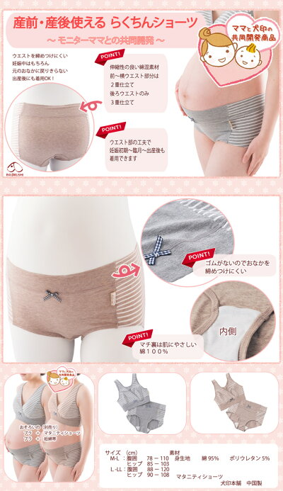 【マタニティ犬印本舗産前産後使えるらくちんショーツSH2466】ウエストゴム使用なし妊娠中産後足口ゴム綿混素材グレー/モカMサイズ/Lサイズ★メール便★