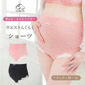 【メール便送料無料】マタニティ ショーツ パンツ 妊婦 犬印 犬印本舗 ウエストらくらくショーツ SH2506 ママと犬印共同開発商品 大人気 産前 インナー パンツ ピンク ブラック M〜L〜LL 妊娠お祝い 出産準備 通常サイズ 〜 大きいサイズ