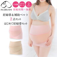 【P2倍★7/13 正午まで】【楽天1位】 妊婦帯 腹帯 マタニティ ベルト 妊婦 戌の日 犬印 犬印本舗 はじめ…