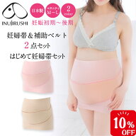 【10%OFF★6/8 正午まで】【楽天1位】 妊婦帯 腹帯 マタニティ ベルト 妊婦 戌の日 犬印 犬印本舗 はじめ…