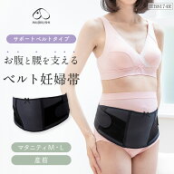 【P5倍★6/8 正午まで】腹帯 妊婦帯 ベルト マタニティ 犬印 犬印本舗 産前 マタニティベルト お腹と腰を…