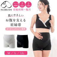 【P5倍★6/8 正午まで】【楽天1位!!】マタニティ 腹帯 妊婦帯 ベルト 妊婦 犬印 犬印本舗 戌の日 パンツ …