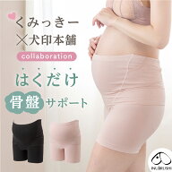 【P5倍★6/8 正午まで】新発売!! 腹帯 妊婦帯 マタニティ ベルト パンツ 妊婦 骨盤サポート サポートベル…