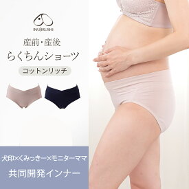 新発売!! マタニティ ショーツ パンツ 犬印 犬印本舗 出産準備 産前産後らくちんショーツ くみっきー 共同開発 大人気 産前 産後 インナー 下着 マタニティショーツ 肌に優しいコットンリッチ素材 綿 ゴムなし モーブ ピンク モーヴピンク