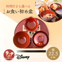 【5%OFF★1/13 正午まで】ママ応援!!【新発売!!】お食い初め セット 料理 食器 食器セット 食器付き ギフト 鯛 飾り お膳 初膳 出産祝い 男の子 女の子 ディズニー 初膳 ミニお食い初め盆 ミッキー朱色(男の子用)・黒色(女の子用) 送料無料