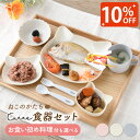 【新発売記念!! 10%OFF★8/17 正午まで】ママ応援!! お食い初め 食器セット 子ども食器 食器 お食い初め食器 お膳 初…