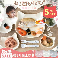 【新発売記念!! 5%OFF★9/14 正午まで】ママ応援!! お食い初め 食器セット 子ども食器 食器 お食い初め食…