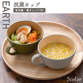 【P2倍★12/11 正午まで】食器 割れない 食洗機対応 抗菌加工 アースカラー くすみ くすみカラー 木目調【抗菌カップ】抗菌マグ マグカップ レンジ対応 軽い おしゃれ 可愛い 人気 おうちカフェ 新生活 アウトドア キャンプ 北欧 プラスチック製