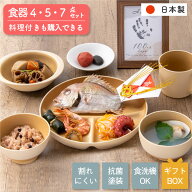 【5%OFF★4/21 正午まで】ママ応援!!【楽天1位!!】【新発売!!】お食い初め 食器セット 子ども食器 食器 …