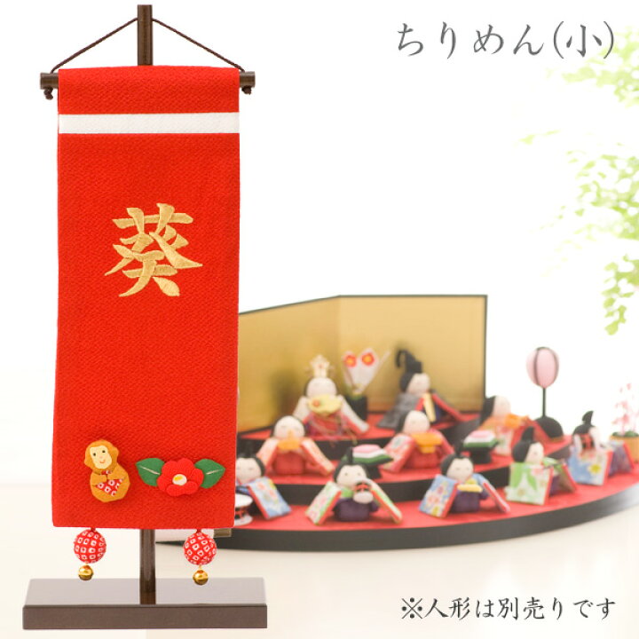楽天市場】名前旗 名入れ 女の子 雛人形 ひな人形 雛祭り 出産祝い 