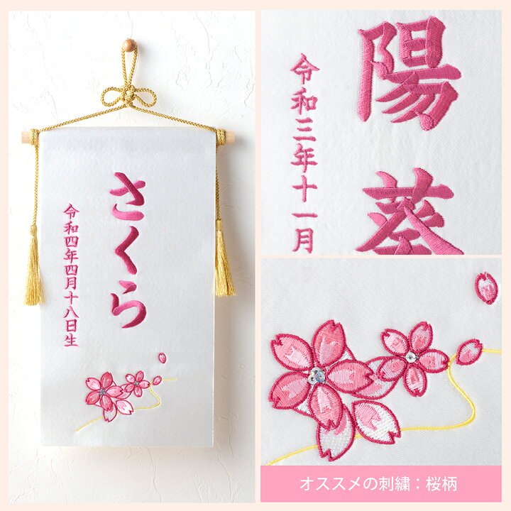 楽天市場】名前旗 女の子 刺繍 おしゃれ 節句 サテン 命名旗 赤 ピンク 
