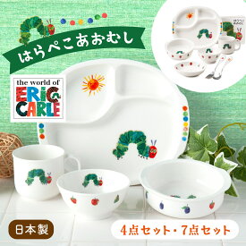 【P10倍★2/18 正午まで】出産祝い お食い初め ベビー食器 子供食器セット 食器セット 誕生日 プレゼント ギフト 離乳食 陶器 はらぺこあおむし ぱくぱくセット もぐもぐセット ニッコー nikko