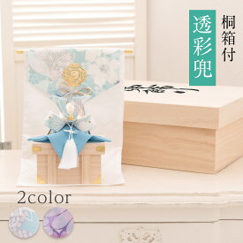 五月人形 コンパクト おしゃれ ミニ 兜 兜飾り (大)透彩兜飾り几帳セット 桐箱 兜 コンパクト ちりめん 京都老舗 龍虎堂 リュウコドウ