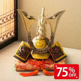 【75％OFF★最安値★数量限定アウトレット】五月人形 兜 兜飾り 端午の節句 出生兜飾り 兜 コンパクト おしゃれ オリジナル 亜鉛合金 初節句 子供の日 2026年 マンションサイズ 高岡銅器