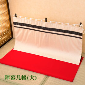 【最安値★数量限定アウトレット】【訳アリ：旧商品：箱汚れなどあり】五月人形 コンパクト 五月人形用 鯉のぼり用 陣幕几帳(大)白 赤毛せん付き オリジナル コンパクト おしゃれ 端午の節句 初節句 子供の日 2026年 マンションサイズ 龍虎堂 リュウコドウ