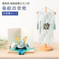 【早割!! 5％OFF★3/16 正午まで】【新作】五月人形 コンパクト おしゃれ ミニ 兜 兜飾り 子供の日 西陣…