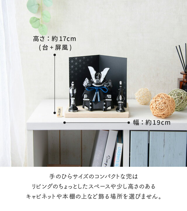 楽天市場】【SALE☆4/2まで】 五月人形 コンパクト おしゃれ 兜 兜飾り 