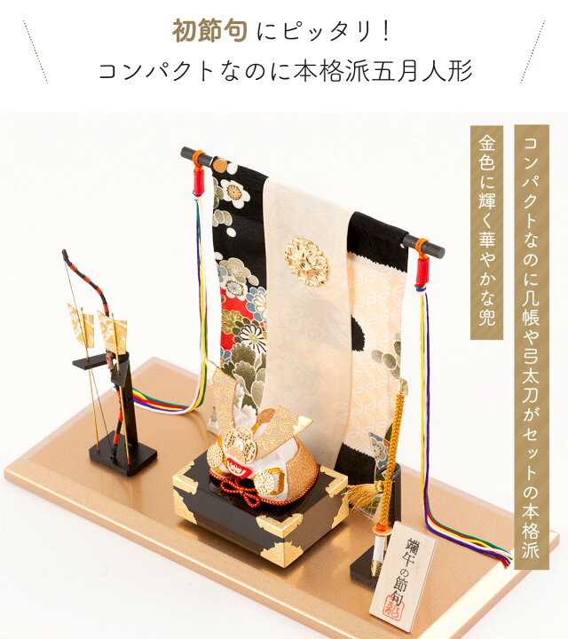 楽天市場】【早割☆5％OFF】五月人形 コンパクト 兜飾り おしゃれ 金色 