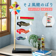 【先着50名様限定★10%OFF★4/21 正午まで】こいのぼり 室内 おしゃれ ミニ 室内鯉のぼり 鯉のぼり 五月…