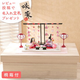 【早割!! 10%OFF★12/16 正午まで】雛人形 コンパクト モダン おしゃれ かわいい お雛様 ミニ サイズ ひな人形 親王飾り ちりめん 小さい 桐箱 ぷりてぃ舞桜 ぽんぽん兎雛 ひな祭り 京都老舗 龍虎堂 リュウコドウ 人気 インテリア おすすめ