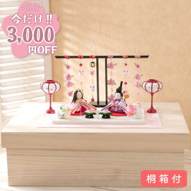 【ラストSALE!! 3,000円OFF★2/18 正午まで】雛人形 コンパクト モダン おしゃれ かわいい お雛様 ミニ サイズ 親王飾り ちりめん 小さい 桐箱 ぷりてぃ舞桜 ぽんぽん兎雛 ひな祭り 龍虎堂 リュウコドウ 人気 インテリア おすすめ