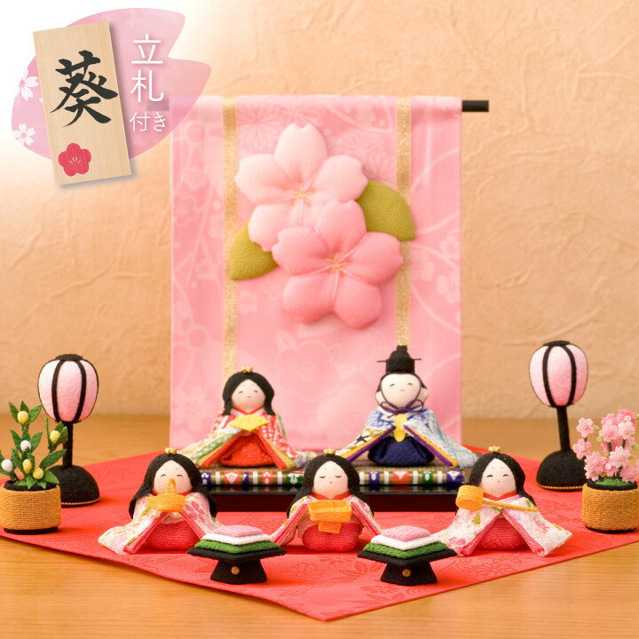 楽天市場 雛人形 コンパクト ひな人形 ちりめん 小さい ミニ 花几帳わらべ雛 五人揃い お雛様 ひな祭り 京都老舗 龍虎堂 リュウコドウ 人気 モダン おすすめ 雛人形 かわいい かわいい顔 可愛い顔 出産準備赤ちゃんまーけっと 楽天市場 雛人形 コンパクト ひな人形 ちりめん 小さい ミニ 花几帳わらべ雛 五人揃い お雛様 ひな祭り 京都老舗 龍虎堂 リュウコドウ 人気 モダン おすすめ 雛人形 かわいい かわいい顔 可愛い顔 出産準備赤ちゃんまーけっと