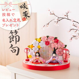雛人形 コンパクト モダン おしゃれ かわいい お雛様 ミニ サイズ ひな人形 桐箱セット 小さい ちりめん ぷりてぃ舞桜花舞台 お雛様 おひな様 京都老舗 龍虎堂 リュウコドウ 人気 インテリア おすすめ レビュー投稿 おまけ 名前 木札