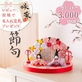 【3,000円OFF★2/12 正午まで】雛人形 コンパクト モダン おしゃれ かわいい お雛様 ミニ サイズ ひな人形 桐箱セット 小さい ちりめん ぷりてぃ舞桜花舞台 お雛様 おひな様 京都老舗 龍虎堂 リュウコドウ 人気 インテリア おすすめ レビュー投稿 おまけ 名前 木札