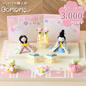 【今だけ!!3,000円OFF★1/21 正午まで】雛人形 コンパクト モダン おしゃれ かわいい 2026年 お雛様 ミニ サイズ ひな人形 おひなさま 花ひな親王飾り オリジナル 平台 屏風 ケース飾り 玄関飾り 季節飾り 孫贈り ちりめん 京都老舗 リュウコドウ 人気