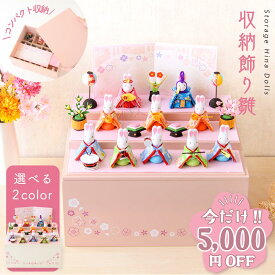 【5,000円OFF★2/12 正午まで】【新作!!】雛人形 コンパクト モダン おしゃれ かわいい 2026年 お雛様 兎 うさぎ うさぎ雛 ミニ サイズ ひな人形 収納飾り 三段 3段 10人飾り 月兎るな 木製収納ケース オリジナル ケース飾り リュウコドウ ※白箱2/25発送予定