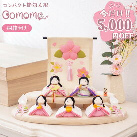 【ラストSALE!! 5,000円OFF★2/18 正午まで】【楽天1位】雛人形 コンパクト モダン おしゃれ かわいい お雛様 ミニ サイズ 収納ケース おひなさま レビュー投稿名入れ立札 洋風 2WAY ぽてりひな5人(麻の葉)木製台飾りセット 桐箱 玄関飾り ちりめん リュウコドウ