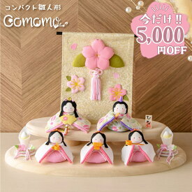【ラストSALE!! 5,000円OFF★2/18 正午まで】雛人形 コンパクト モダン おしゃれ かわいい お雛様 ミニ サイズ レビュー投稿名入れ立札 洋風 2WAY ぽてりひな5人(麻の葉)木製台飾りセット ケース飾り アクリルケース ちりめん ミニ 龍虎堂 リュウコドウ