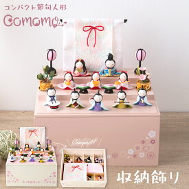 【早割!! 20％OFF★12/11 正午まで】【楽天1位】雛人形 新作 コンパクト モダン おしゃれ かわいい ケース飾り お雛様 ミニ サイズ ひな人形 くすみ くすみカラー 収納 木製収納ケース 桃の節句 初節句 収納飾り 三段 ちりめん さくら 雛 10人飾り 龍虎堂 リュウコドウ