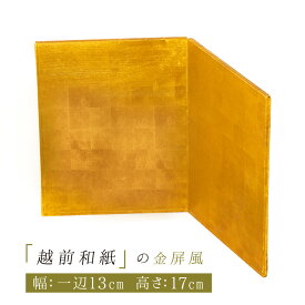 屏風 五月人形 5月人形 二曲り屏風 高さ17 一辺13 雛人形 ひな人形 端午の節句 迎春飾り 正月飾り